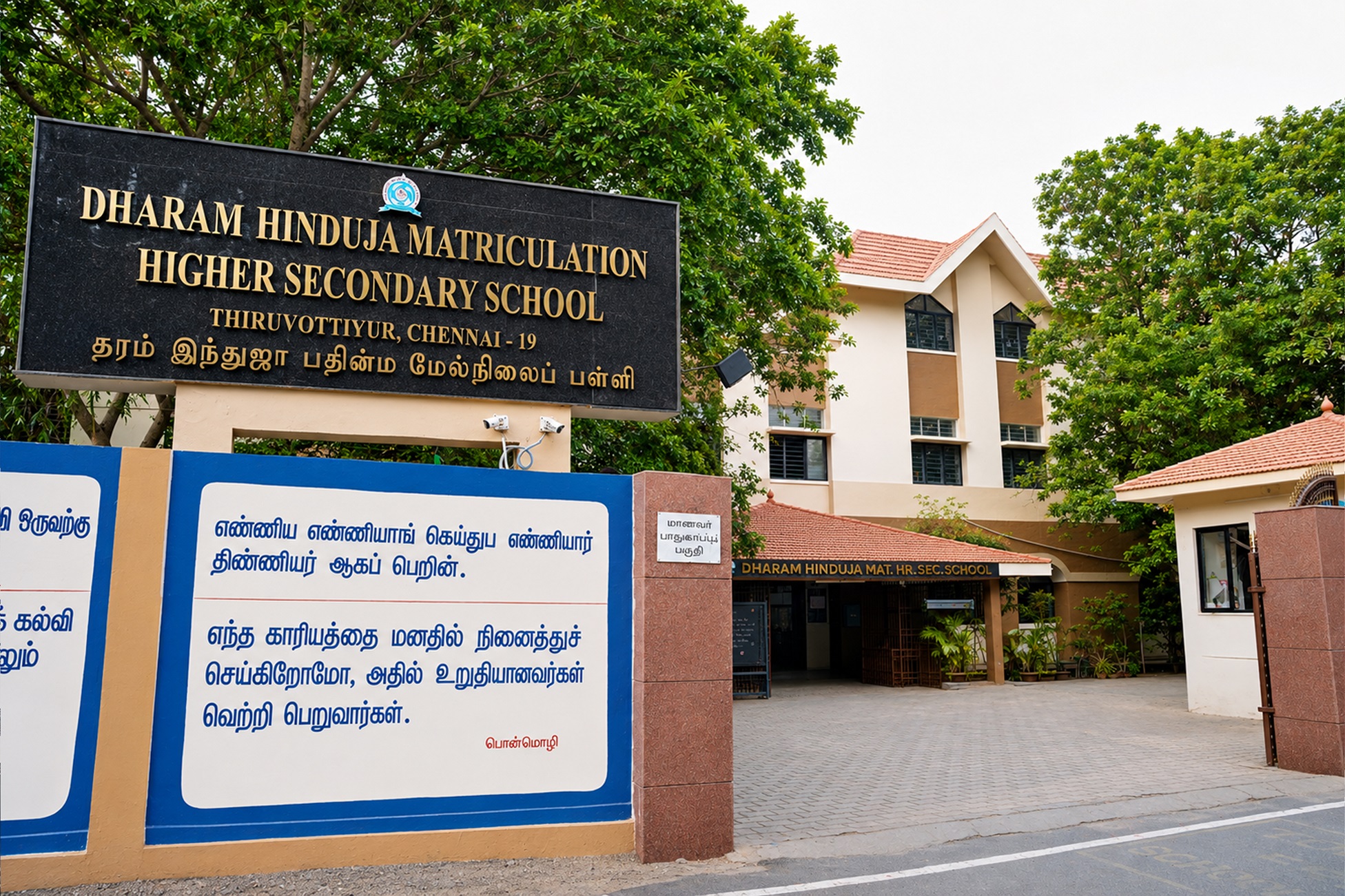 Dharam Hinduja School